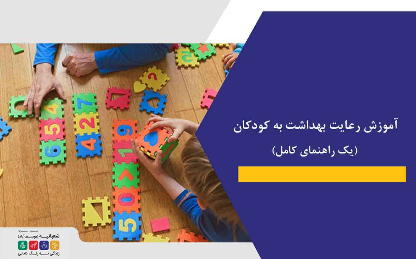 بهترین روش آموزش اعداد به کودکان: راهنمایی جامع برای والدین و مربیان